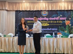 ประชุมใหญ่สามัญประจำปี 2567